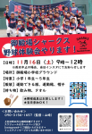 11/16(土) 体験会開催します！