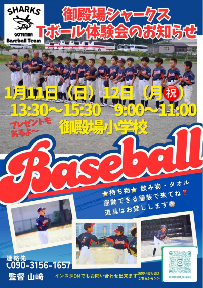 体験会のお知らせ！！！